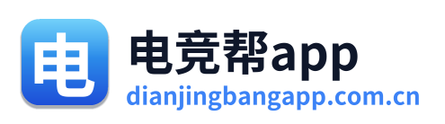 电竞帮app